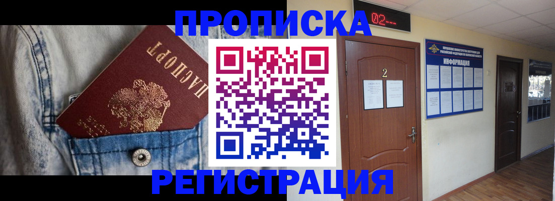прописка ребенка в Красноярском крае