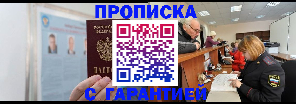 временная прописка в Красноярском крае