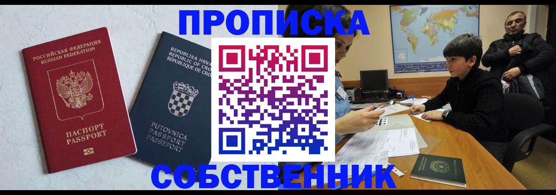 прописка ребенка в Красноярском крае